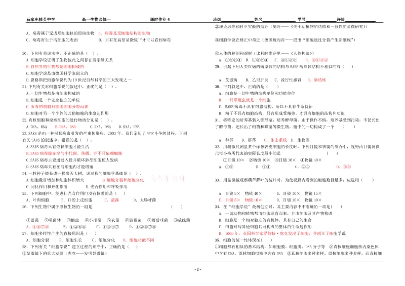 第1章走近细胞模拟试题.doc_第2页