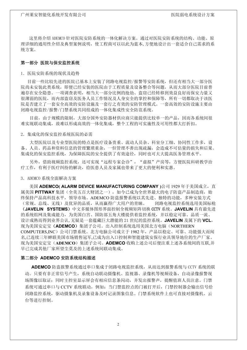 医院弱电系统设计方案.doc_第2页