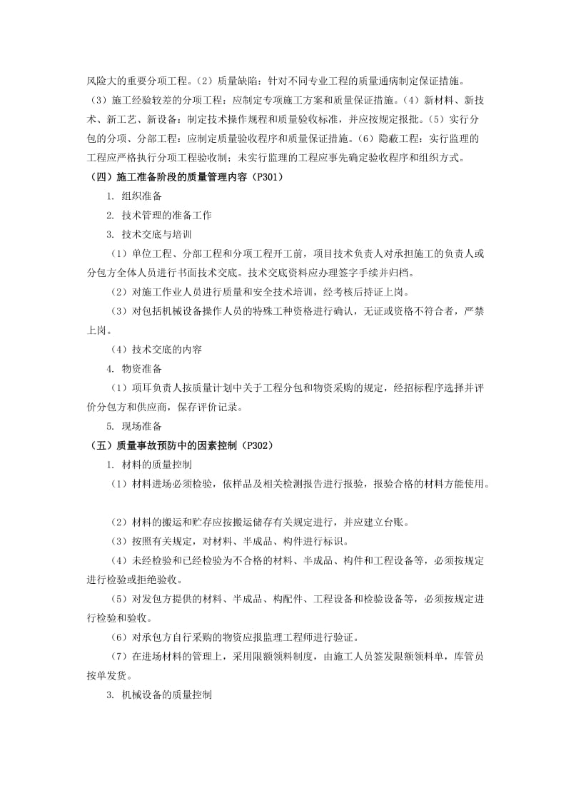 2012一级建造师市政保过质量管理.doc_第2页