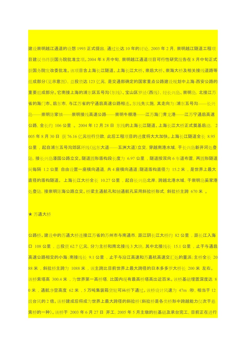 中国长江有多少桥.doc_第2页