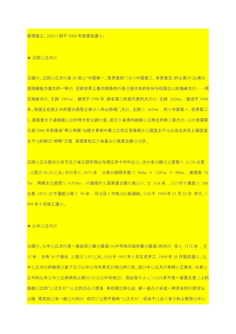 中国长江有多少桥.doc_第3页