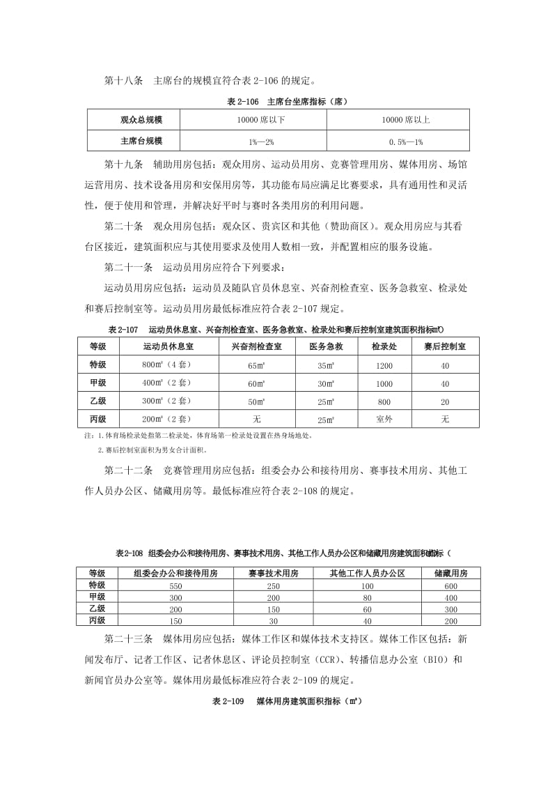 8《公共体育场馆建设标准》.doc_第3页