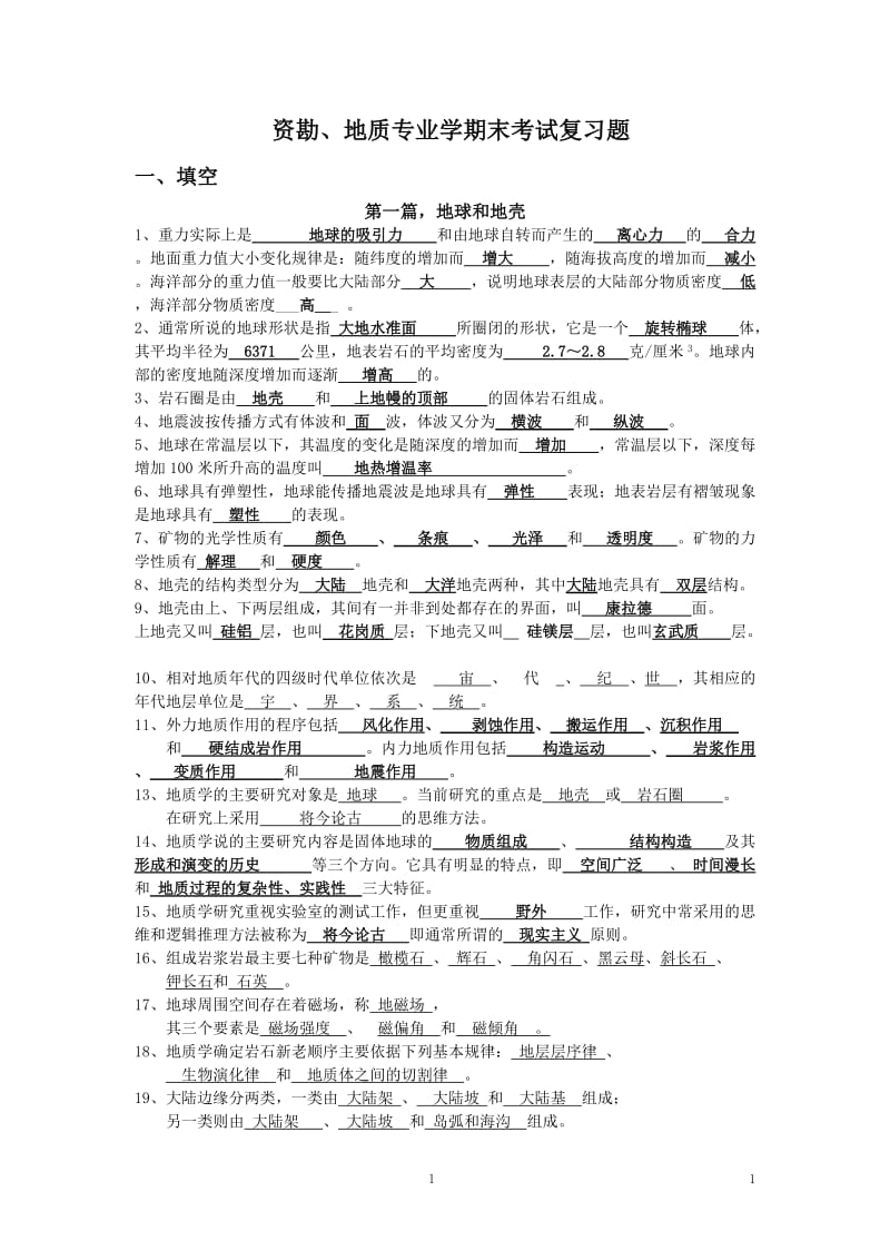 2012普地复习题.doc_第1页