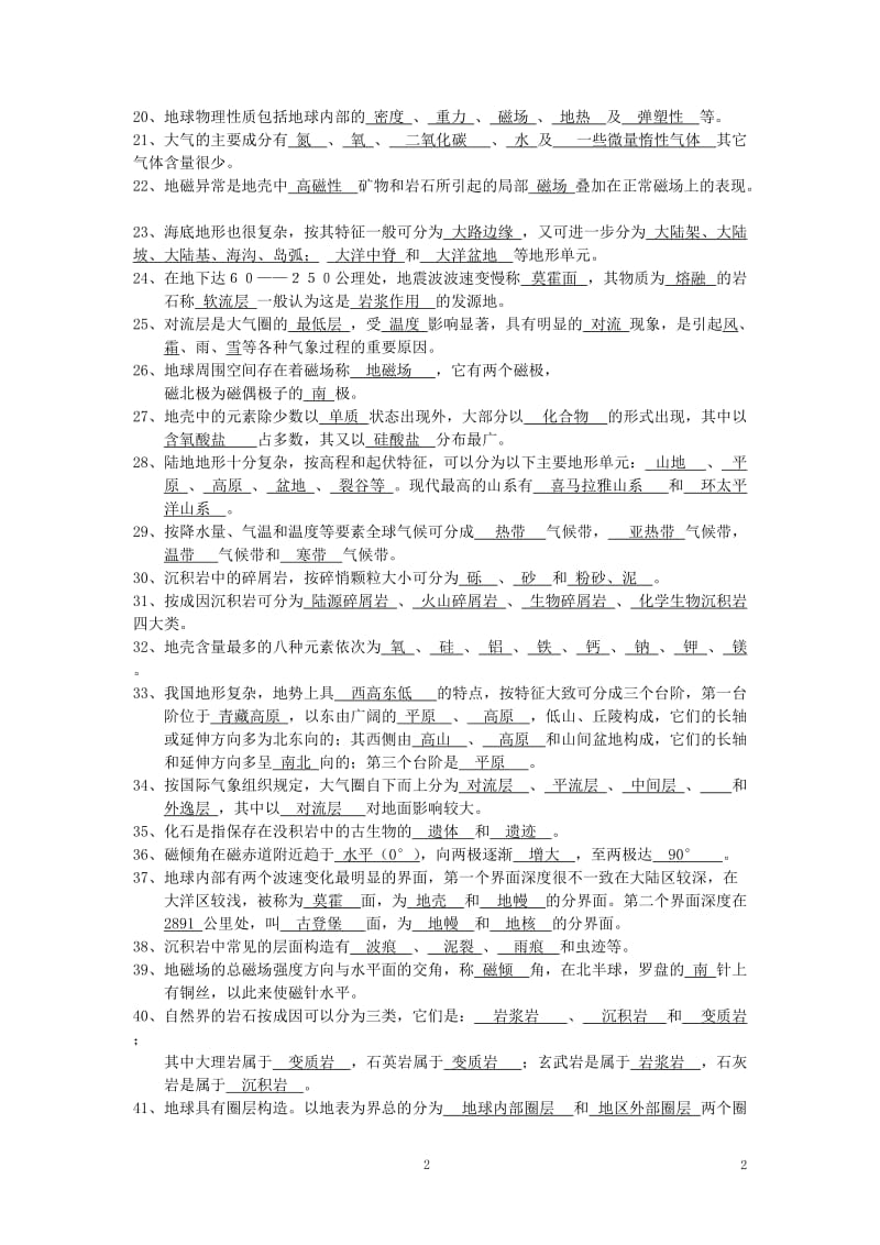 2012普地复习题.doc_第2页