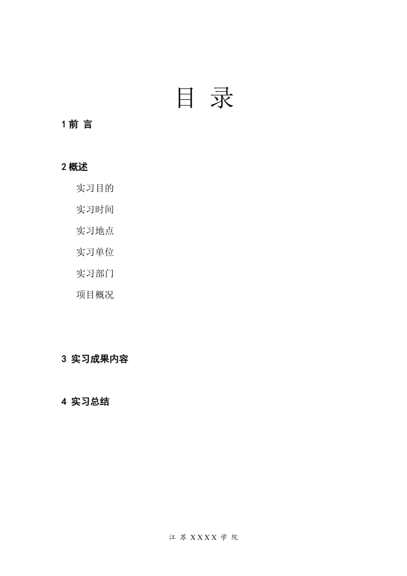 建筑工程造价专业实习报告1.doc_第2页