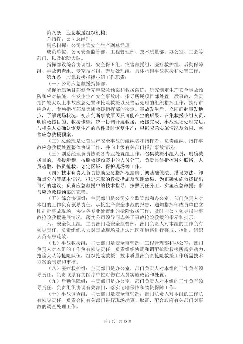 建工路桥暗挖工程预案好.doc_第2页