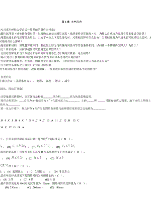 土力学习题集答案第六章.doc