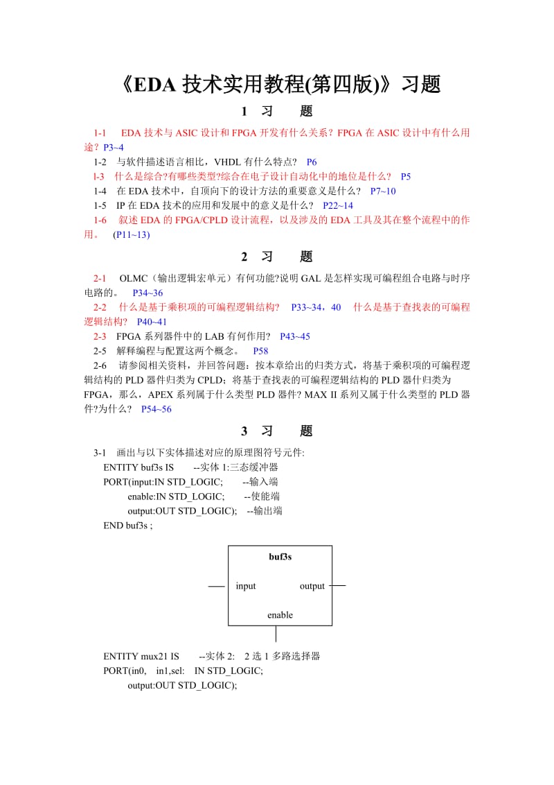 《EDA技术实用教程第四版》习题答案.doc_第1页