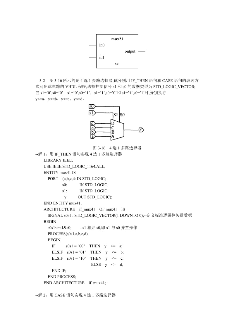 《EDA技术实用教程第四版》习题答案.doc_第2页