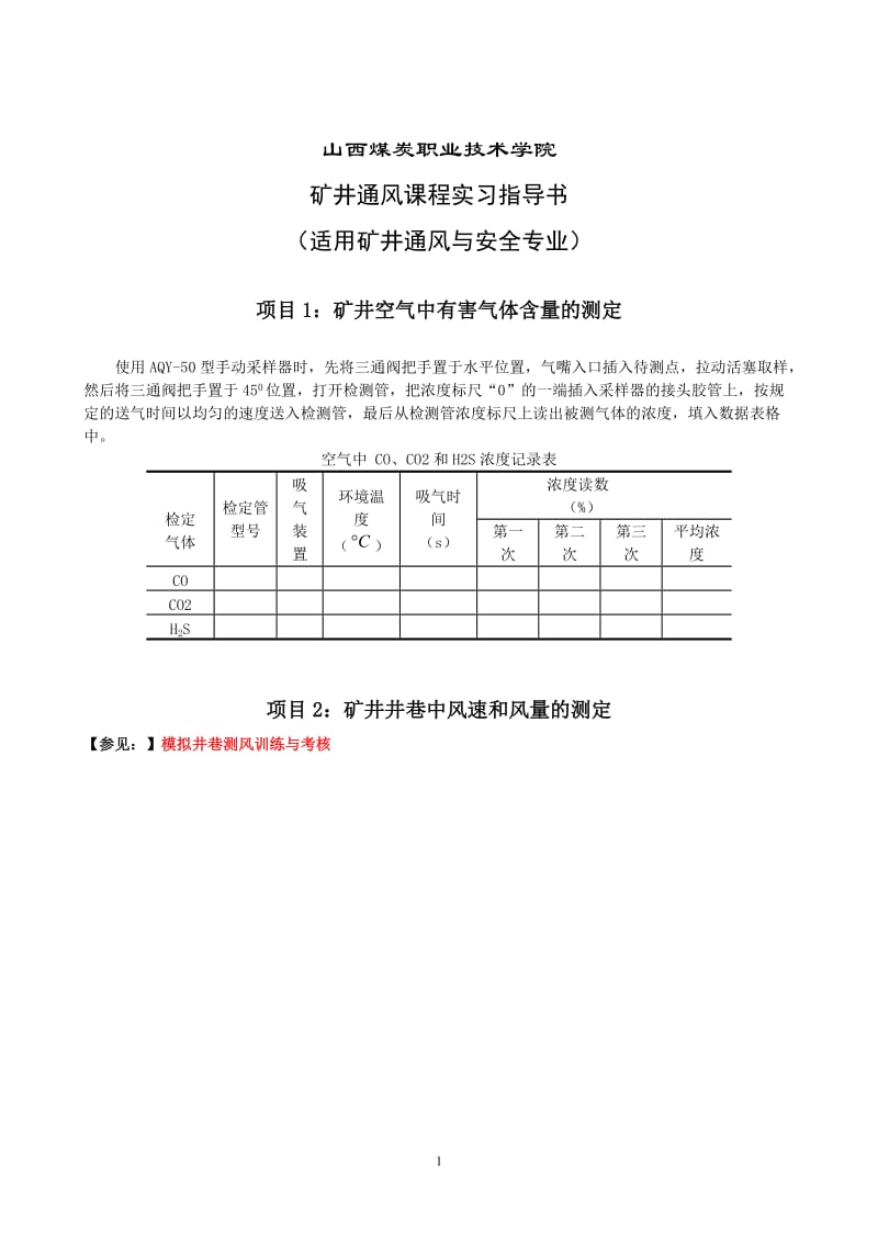 山西煤炭职业技术学院.doc_第2页