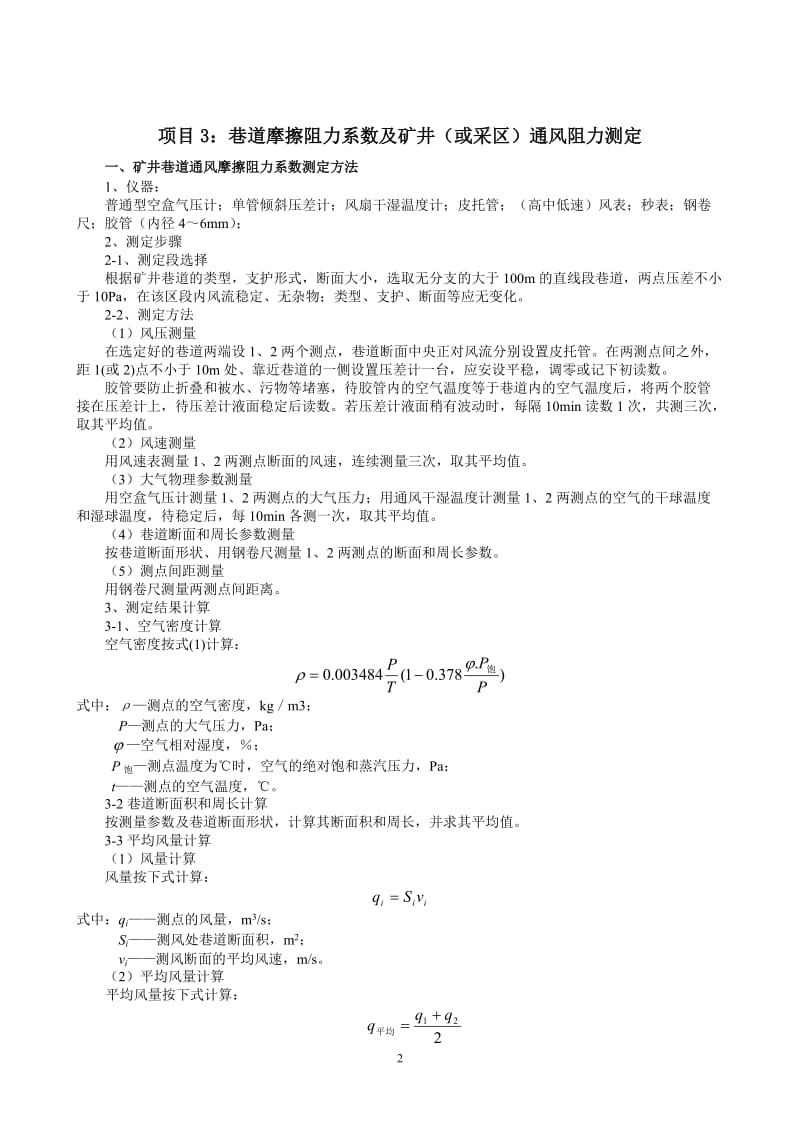 山西煤炭职业技术学院.doc_第3页