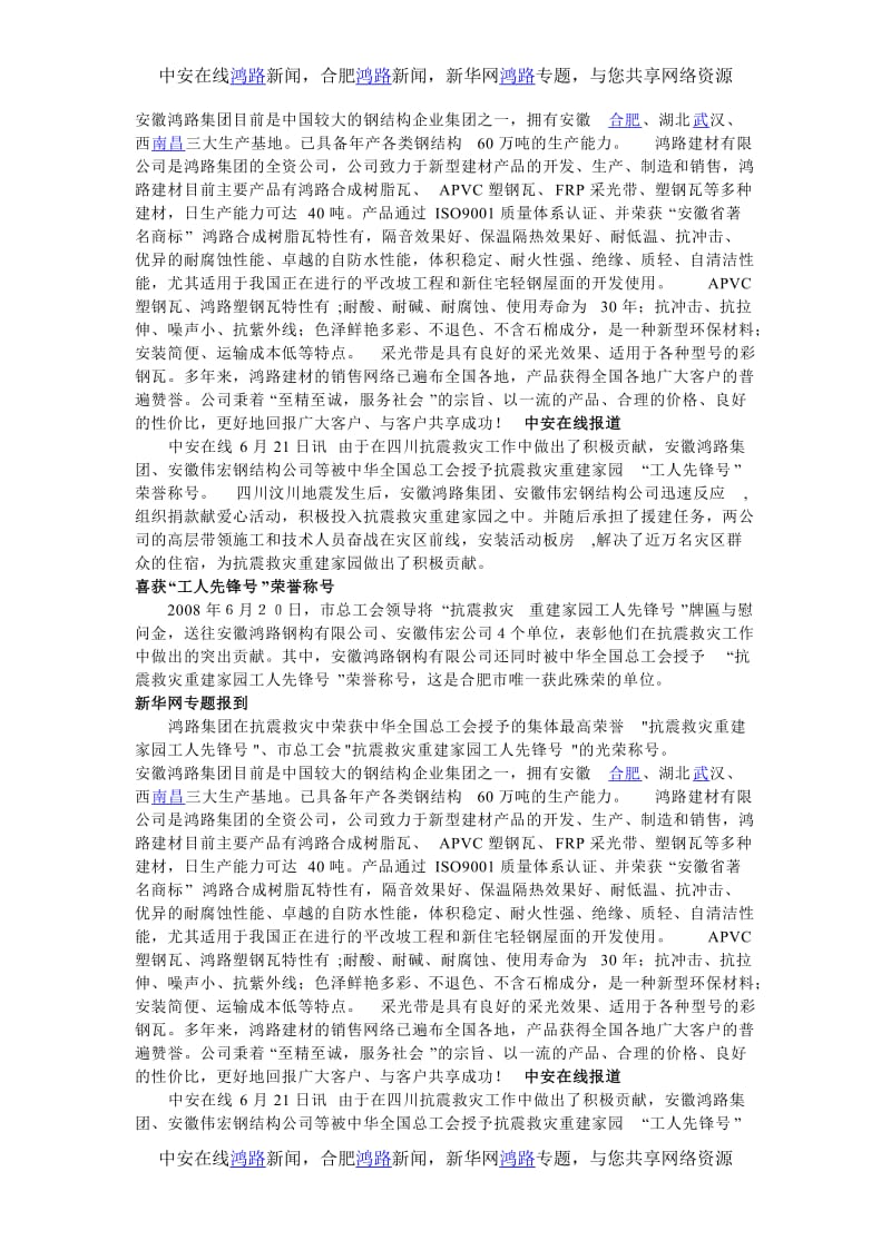 各个地区记实录一.doc_第1页