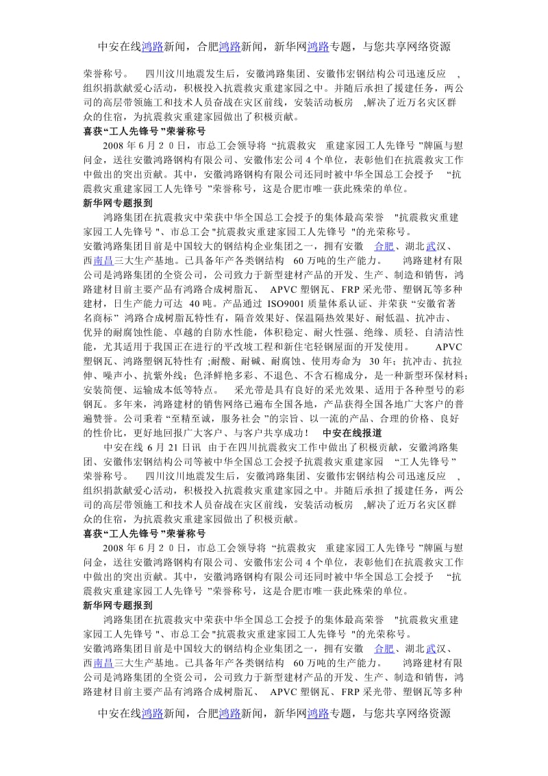 各个地区记实录一.doc_第2页