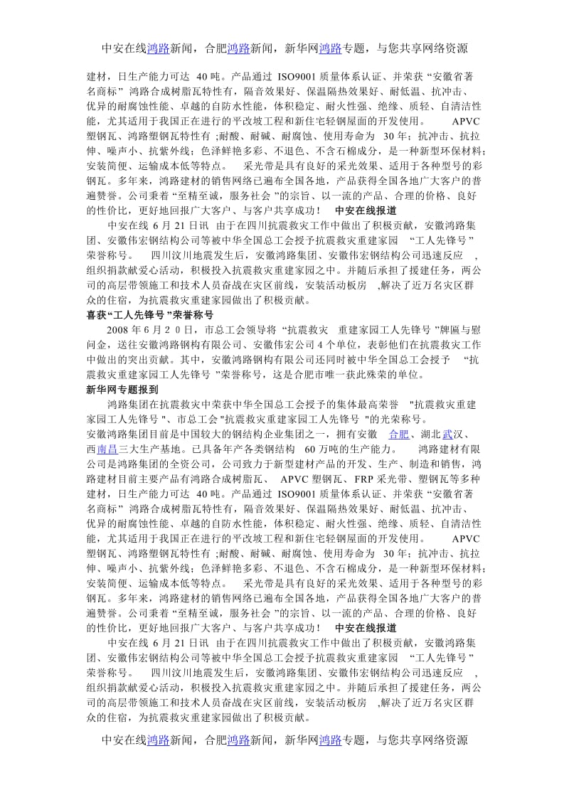 各个地区记实录一.doc_第3页