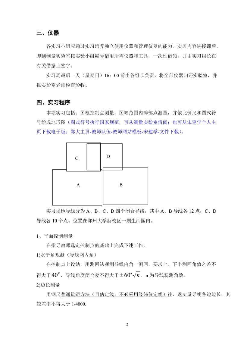 20110123测量实习指导书2011版12组.doc_第3页