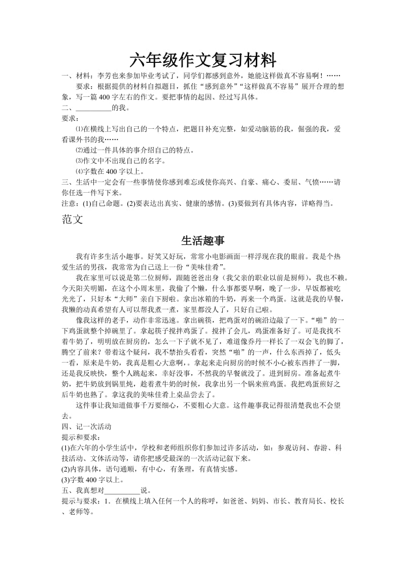 作文复习材料.doc_第1页