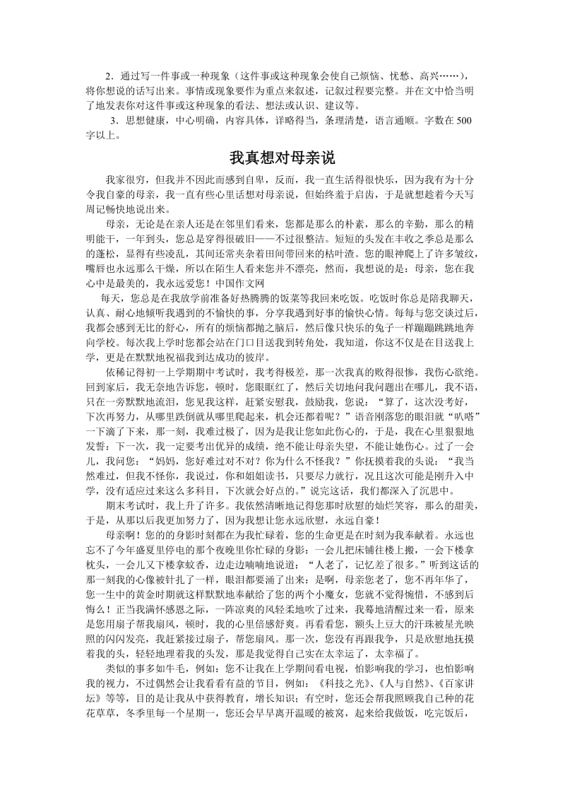 作文复习材料.doc_第2页