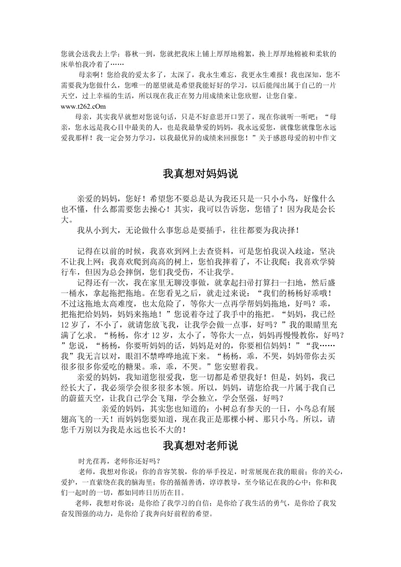 作文复习材料.doc_第3页