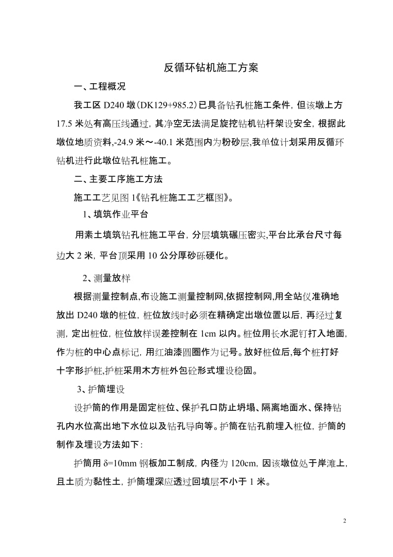 反循环施工方案.doc_第3页