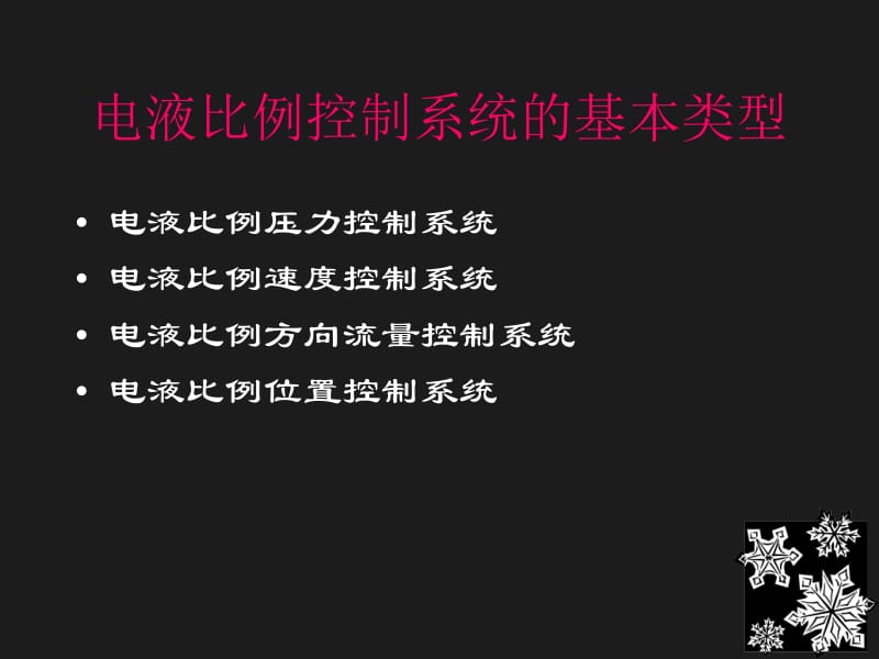 电液比例技术5.ppt_第2页