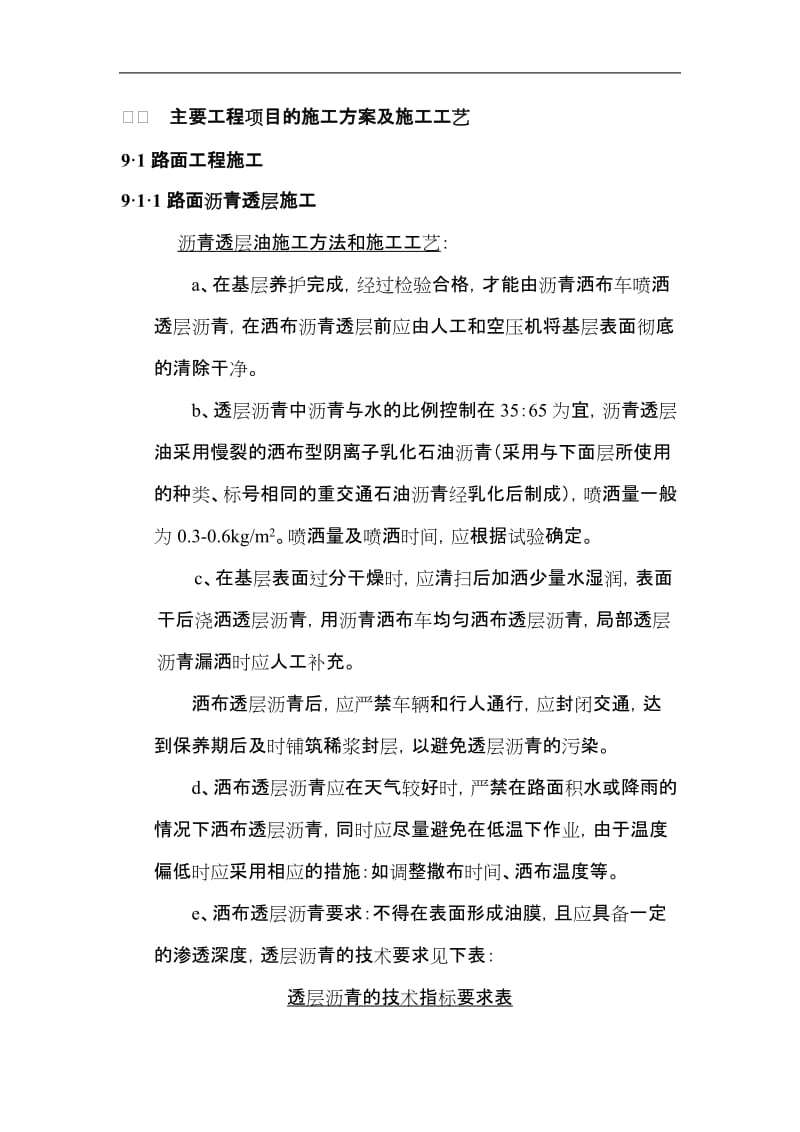 主要工程项目的施工方案及施工工艺.doc_第1页