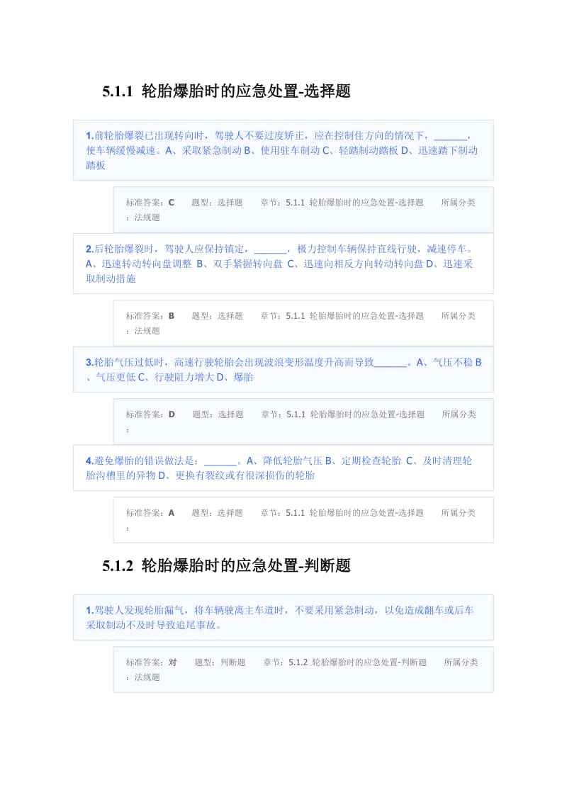 出现爆胎、转向失控等紧急情况是的处理知识5.doc_第1页