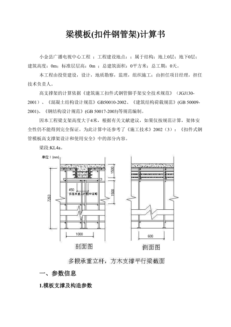 kl4a梁模板.doc_第1页