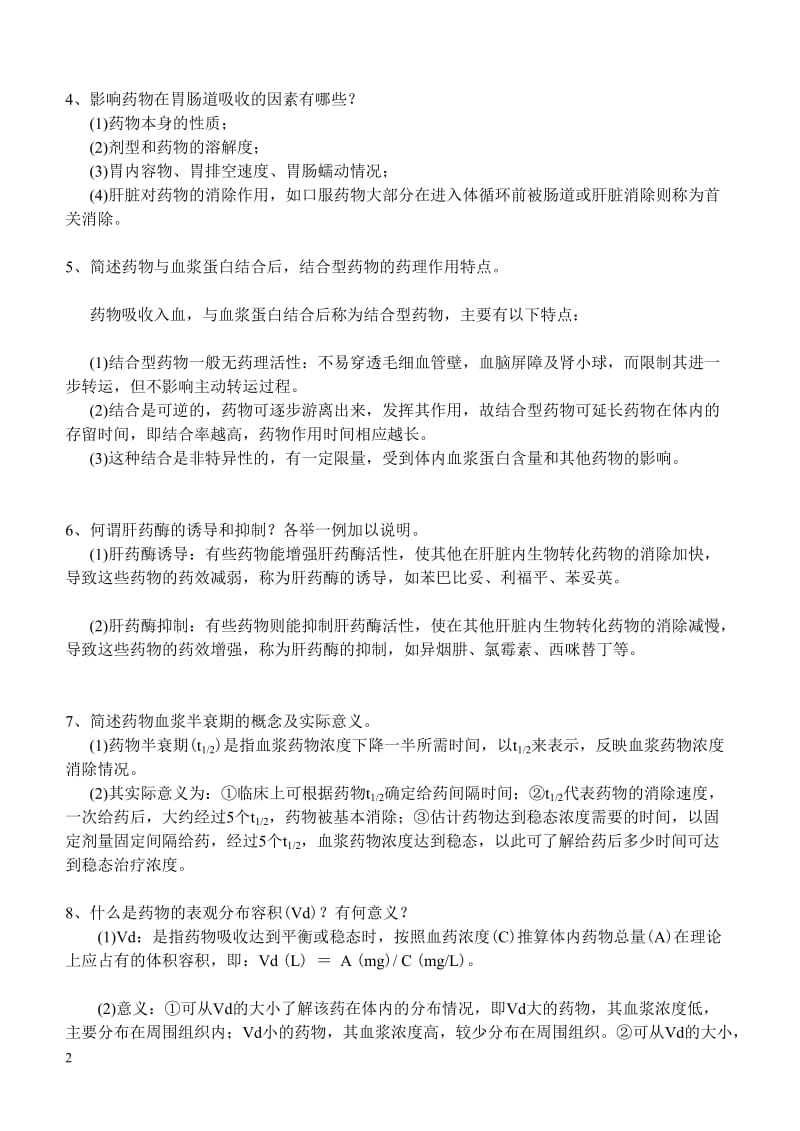 《基础药理学》必做作业答案.doc_第2页