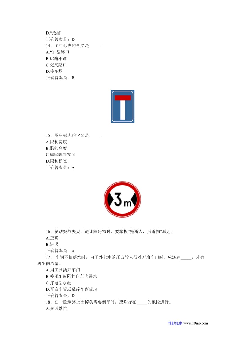 2012汽车驾驶科目一模拟考试c1.doc_第3页