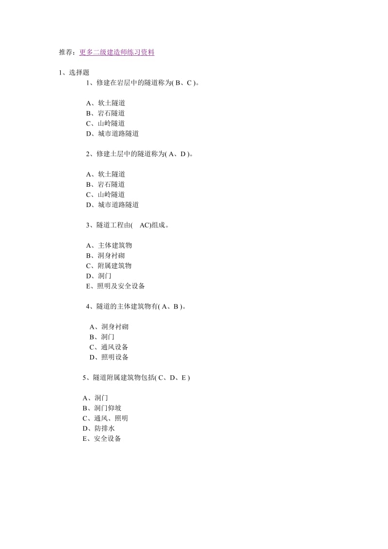 2015二级建造师《公路工程》单项和多项选择题练习.doc_第1页