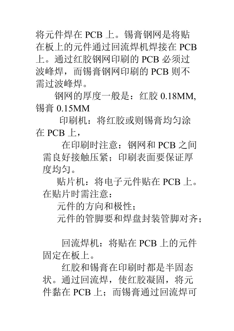 LED显示屏生产流程新.doc_第3页