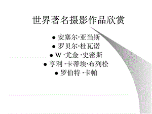 优秀摄影作品欣赏(1).ppt