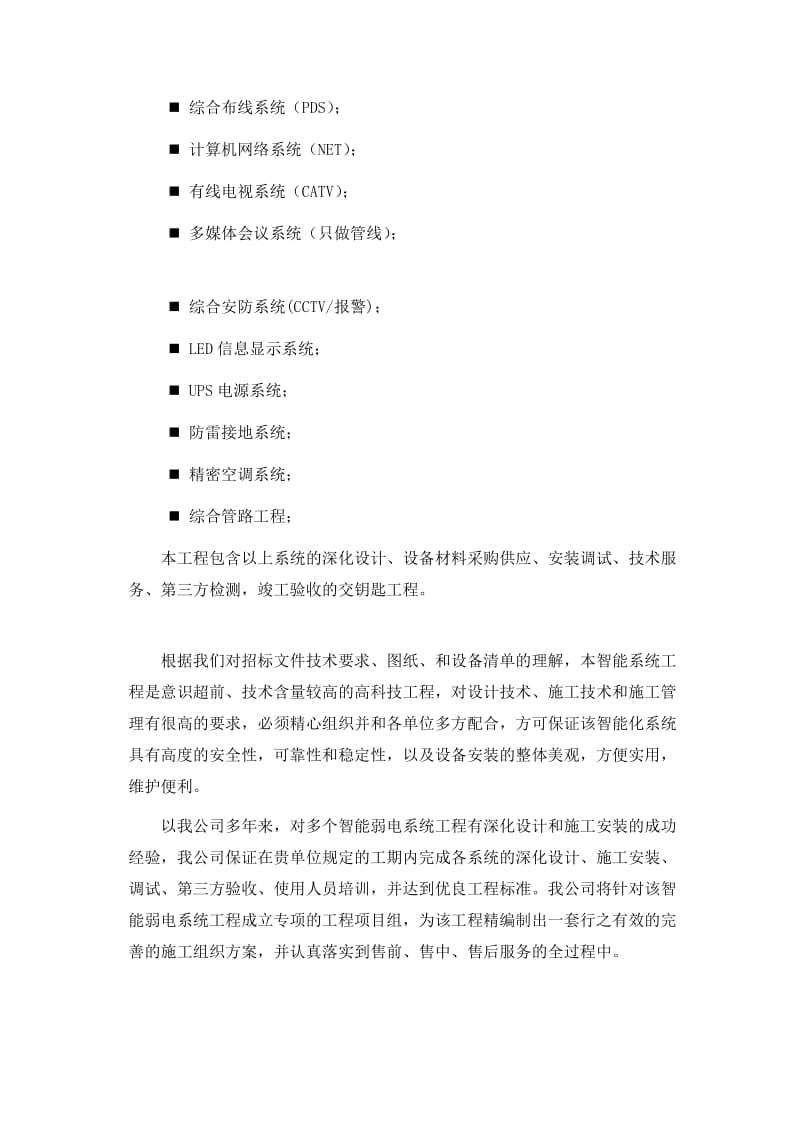 框架剪力墙结构大厦建筑智能化工程施工组织设计.doc_第2页