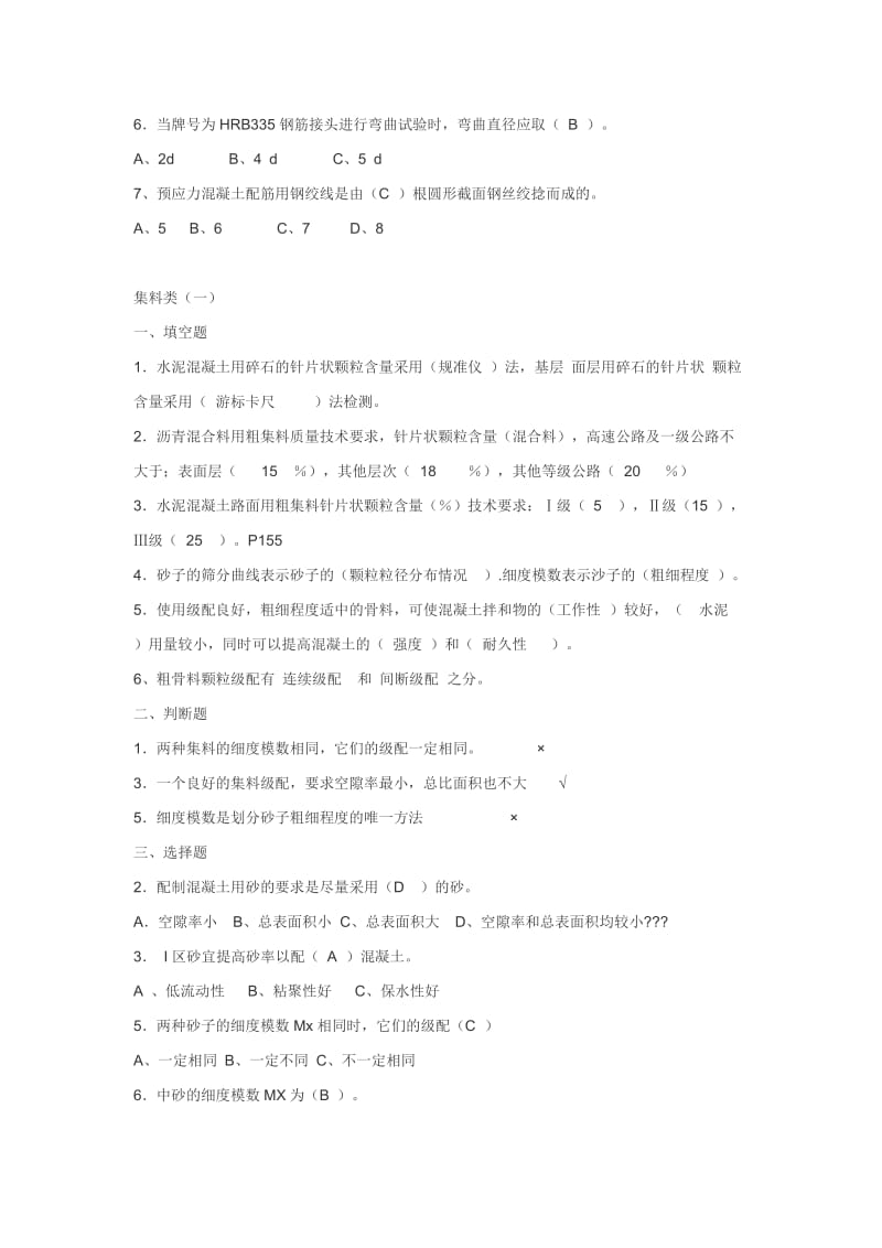 公路工程试验检测员考试试题.doc_第2页