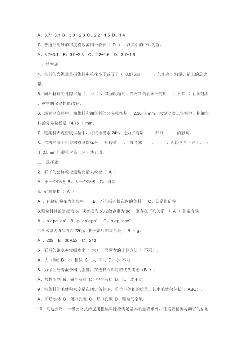 公路工程试验检测员考试试题.doc_第3页