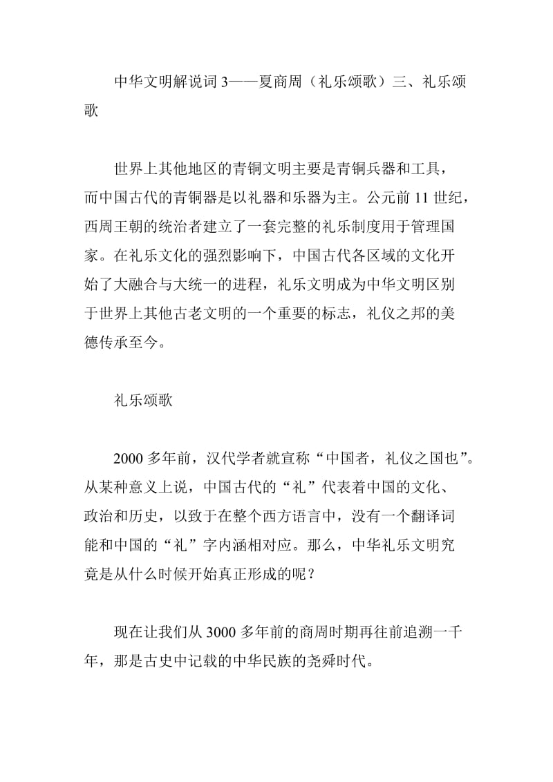 《中华文明》第3集礼乐颂歌.doc_第1页