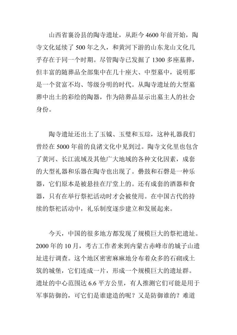 《中华文明》第3集礼乐颂歌.doc_第2页