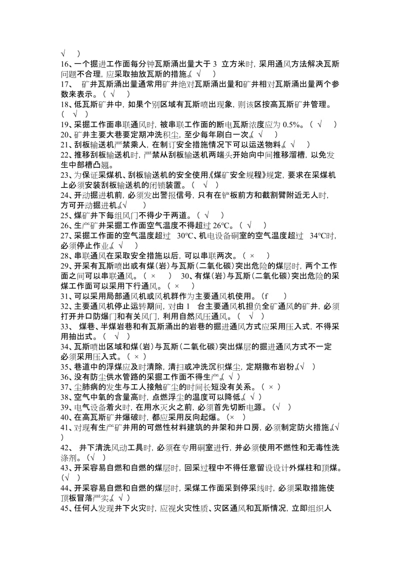 徐矿集团煤矿安全生产管理人员必知必会题库.doc_第2页