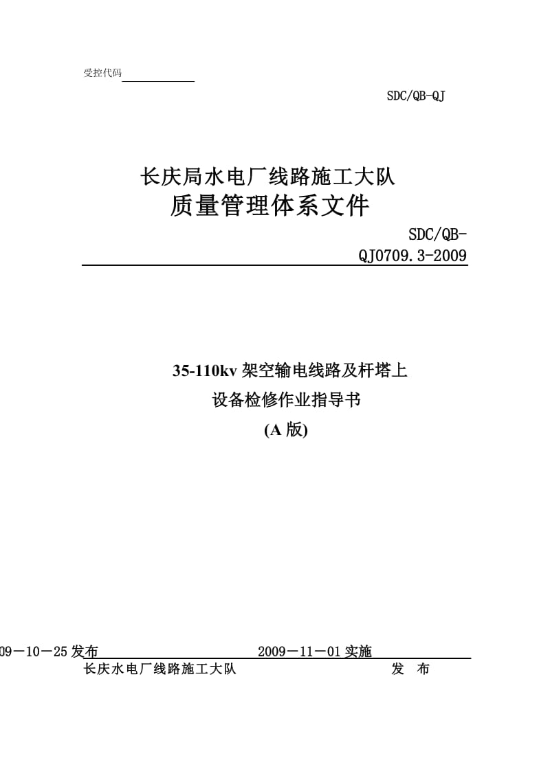 35-110kv送电线路检修作业指导书.doc_第1页