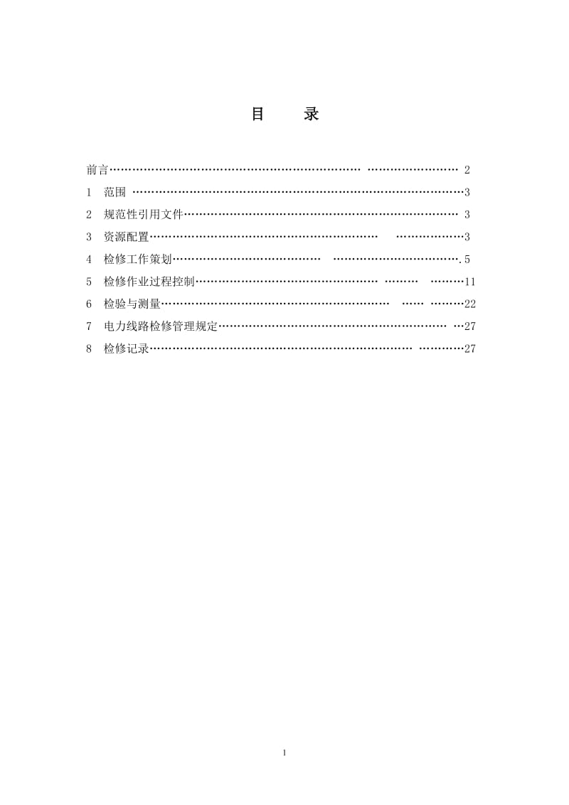 35-110kv送电线路检修作业指导书.doc_第2页