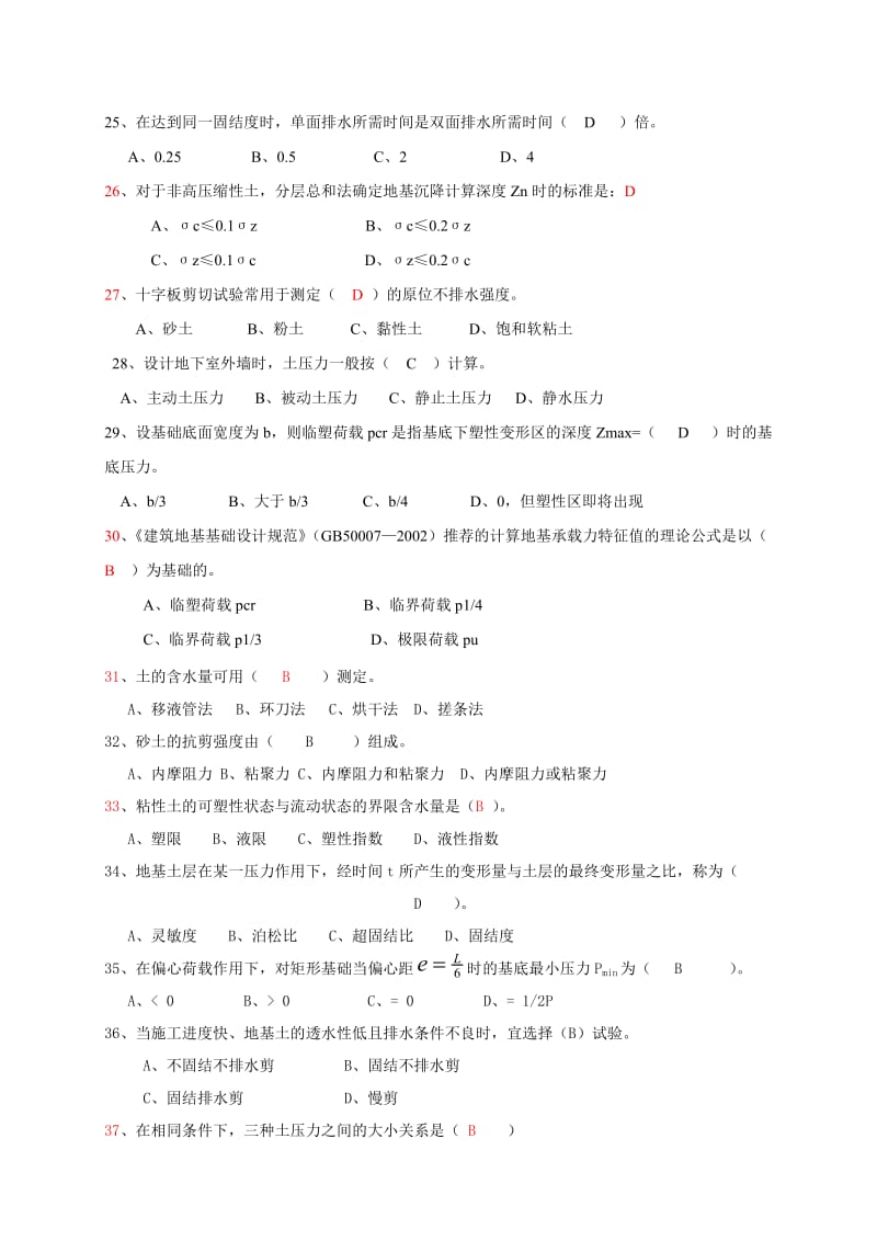 土力学基础工程复习题-6.doc_第3页