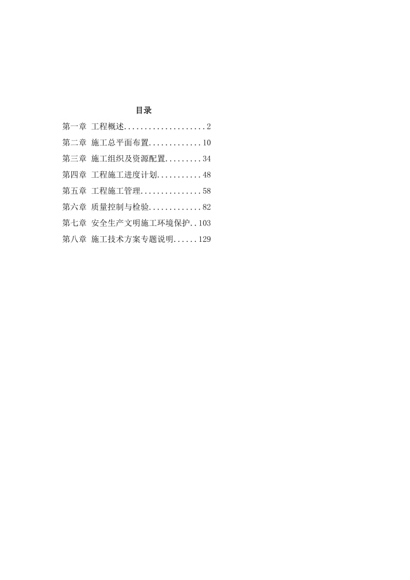 某水电站机电设备安装工程施工组织设计.doc_第1页