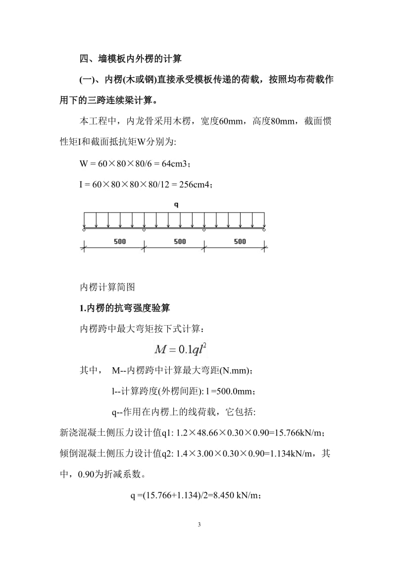 如何预防剪力墙模板膨胀.doc_第3页