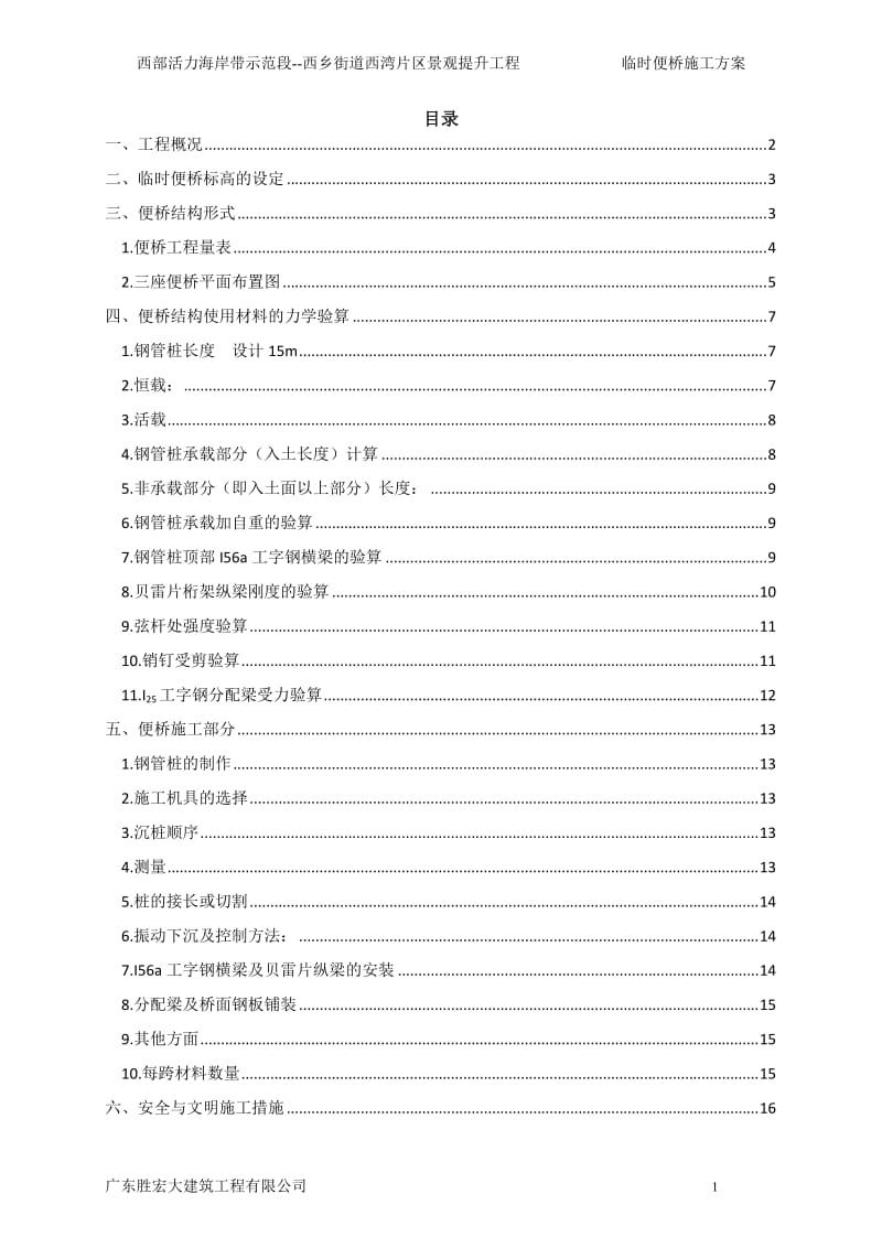 临时便桥施工方案.doc_第1页