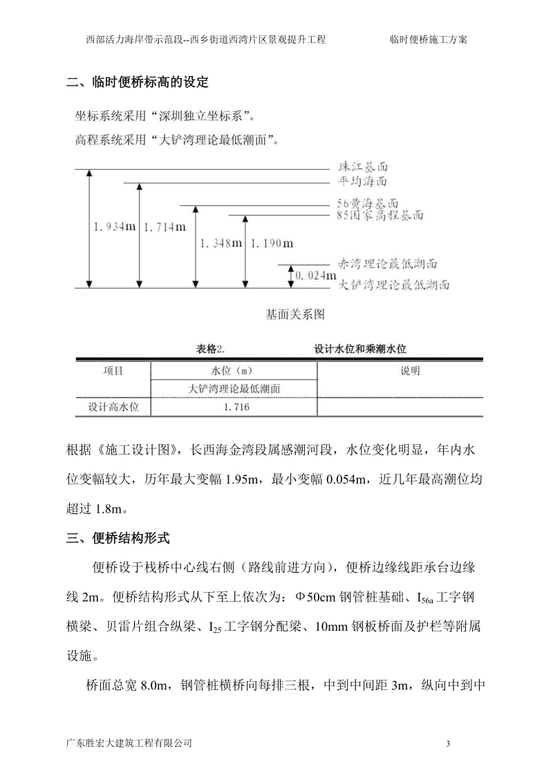 临时便桥施工方案.doc_第3页