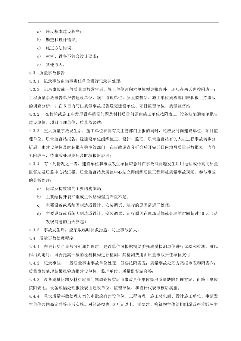 3质量监督站工程质量报表和质量监督工作报告制度.doc_第2页