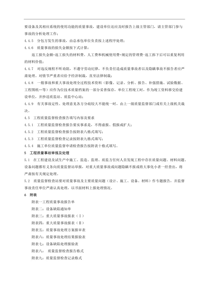 3质量监督站工程质量报表和质量监督工作报告制度.doc_第3页