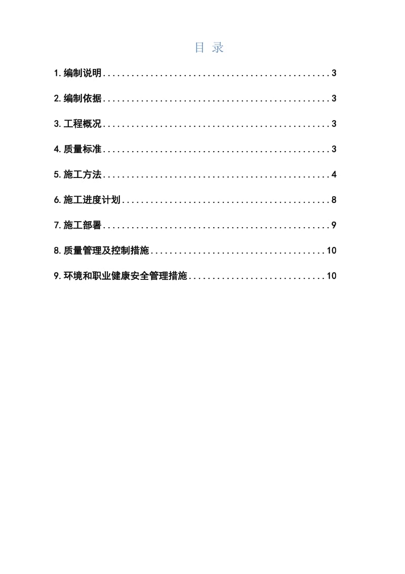 与原路面相接处理方案.doc_第2页