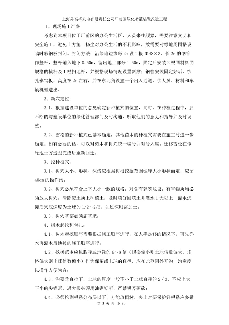 厂前区绿化喷灌装置改造施工方案.doc_第3页