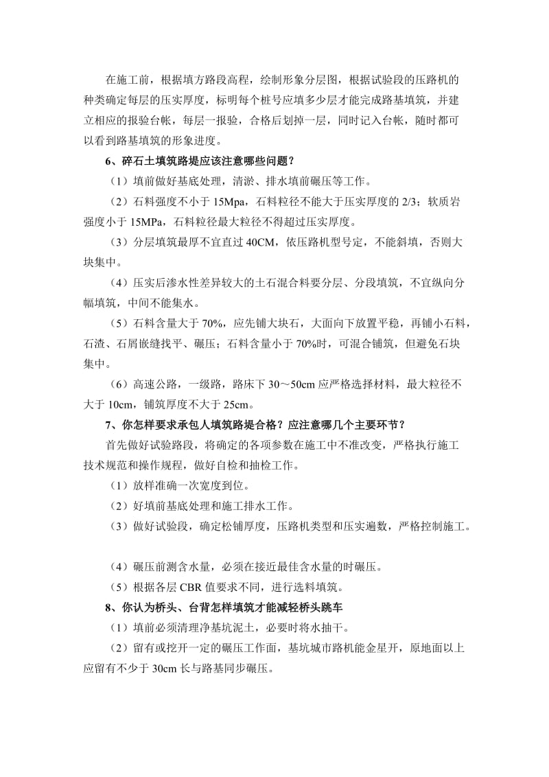 公路通病问答.doc_第2页